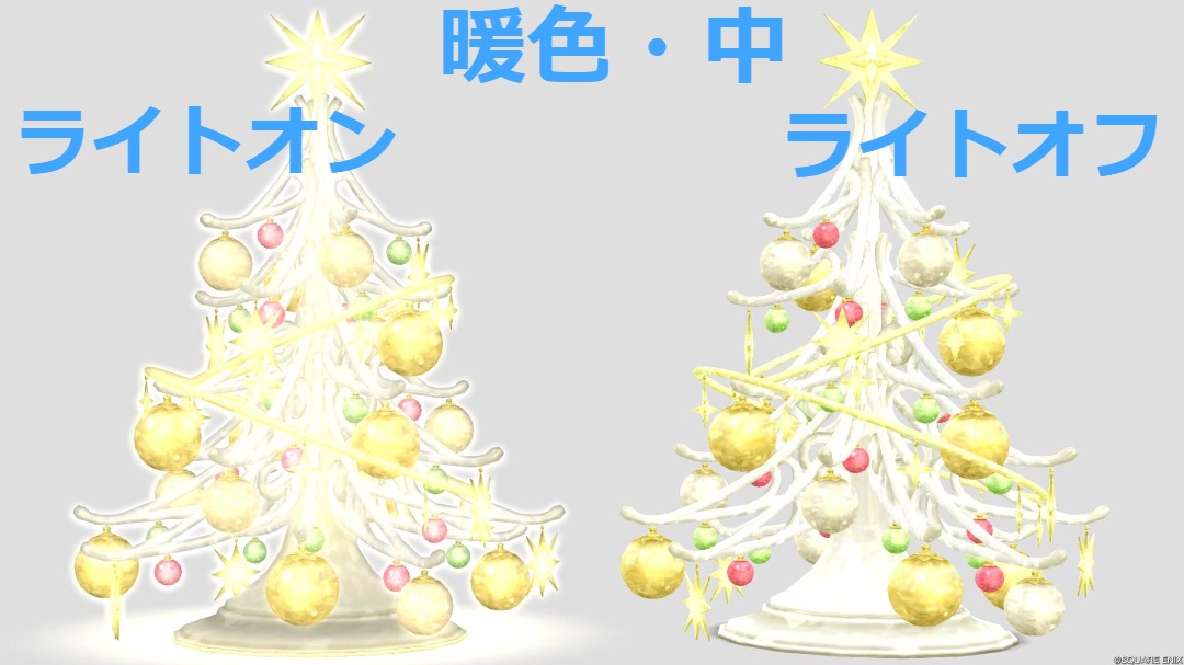 暖色・ライトオン/オフ・中