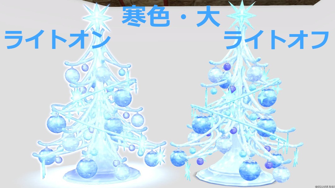寒色・ライトオン/オフ・大